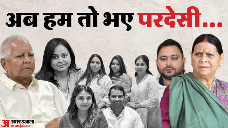 Lalu Yadav : तेजस्वी यादव के लिए नरम नहीं, रोहिणी आचार्य पर भी गरम; लालू परिवार पर किस 'श्राप' की चर्चा चल रही