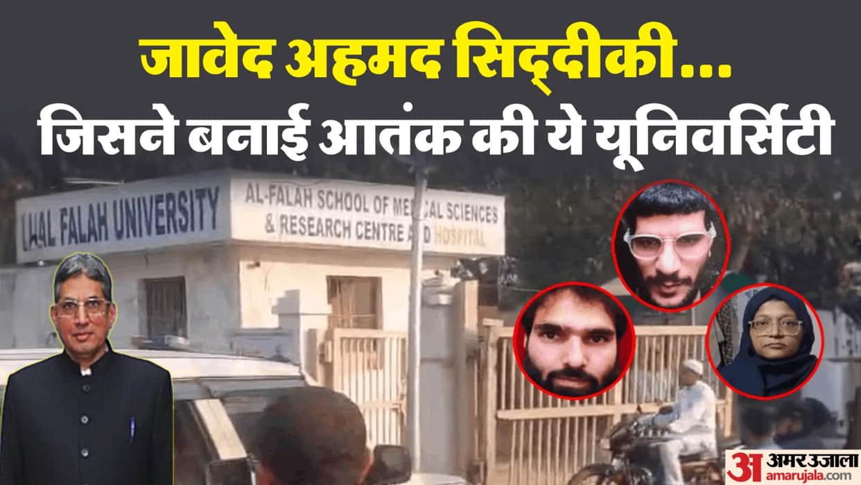 ED arrested Jawad Ahmed Siddiqui Chairman of Al Falah group