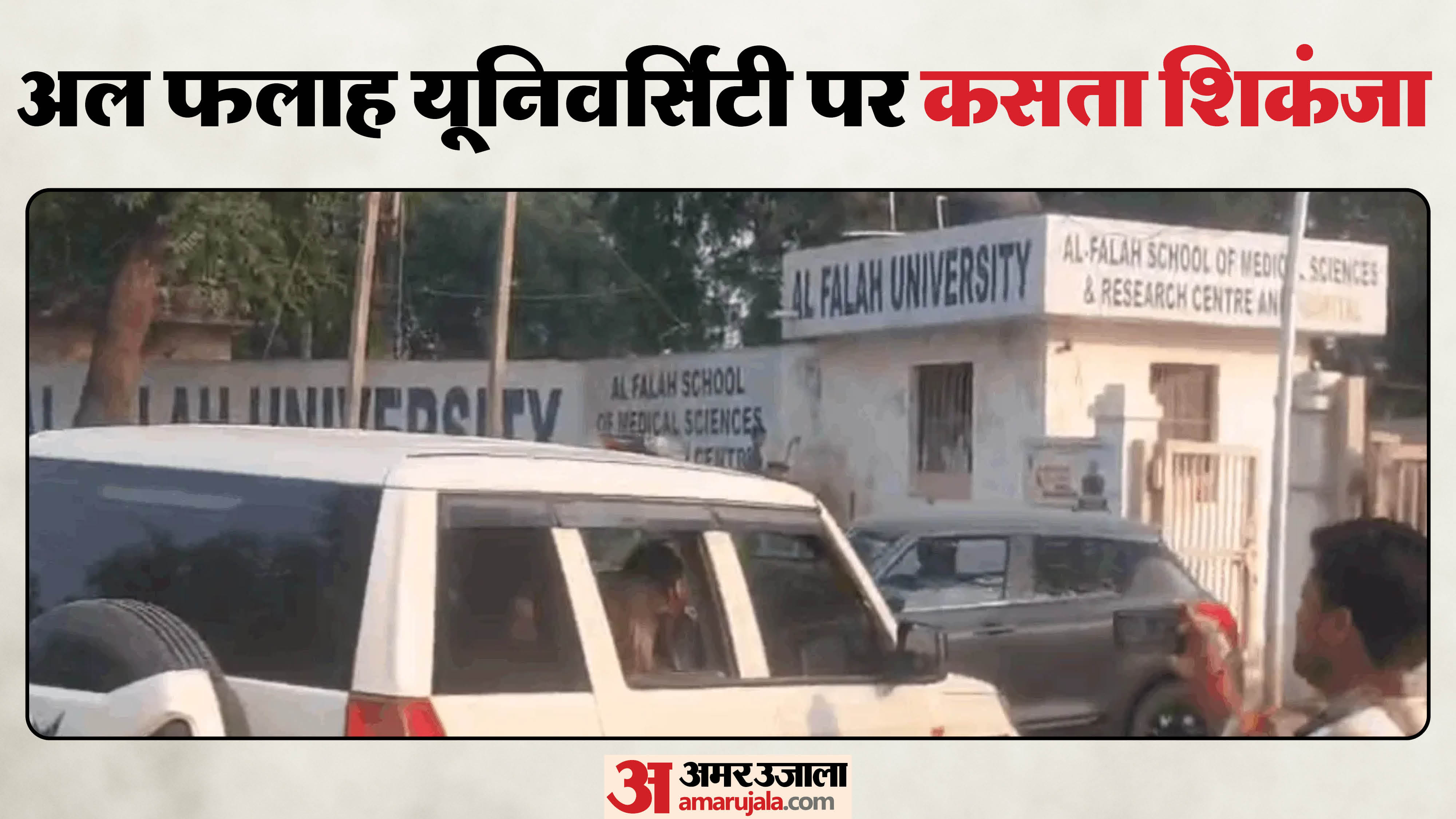Delhi bomb blast case Al Falah University defrauded students of ₹415 crore Jawad was trying to flee abroad
