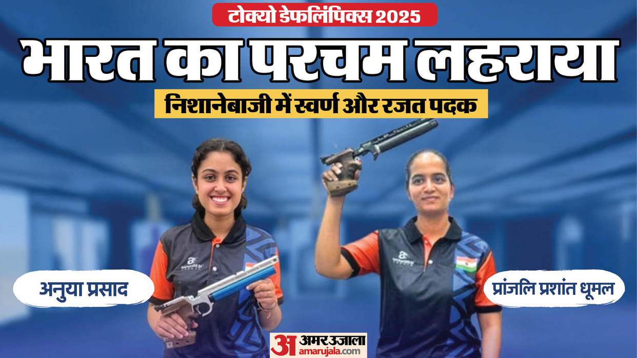 Deaflympics 2025: Womens shine at Deaflympics with Anuya win gold and Pranjali won silver
