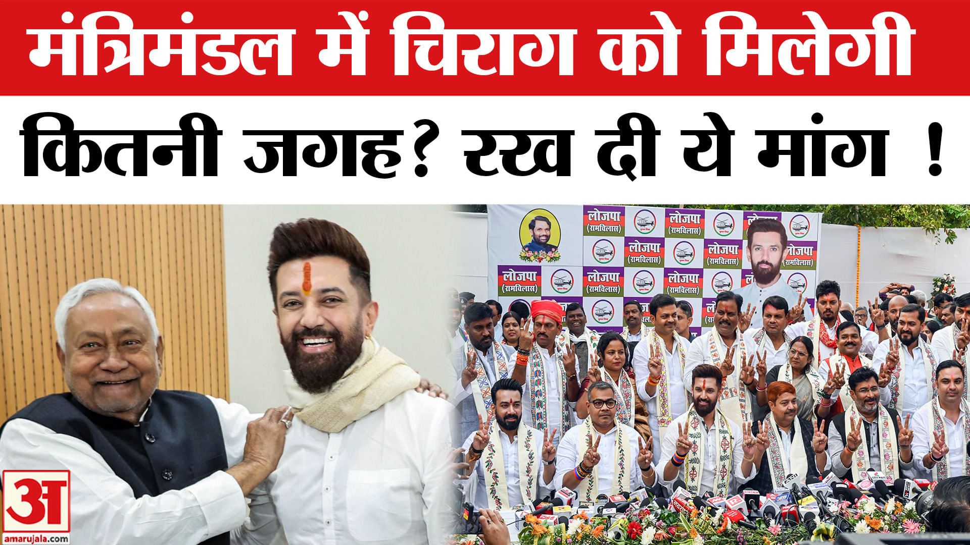 How many ministers will LJP(R) have, what is Chirag Paswan's demand?