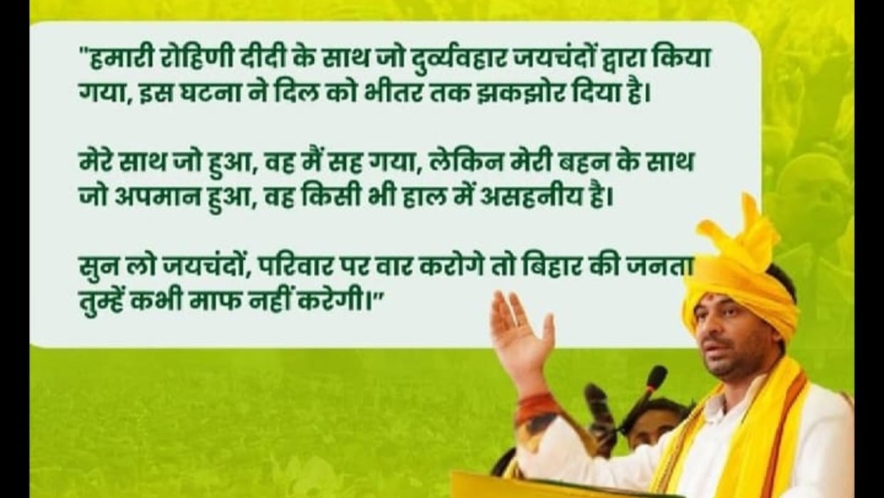Bihar News : Tej Pratap yadav targeted Sanjay yadav against insult rohini acharya