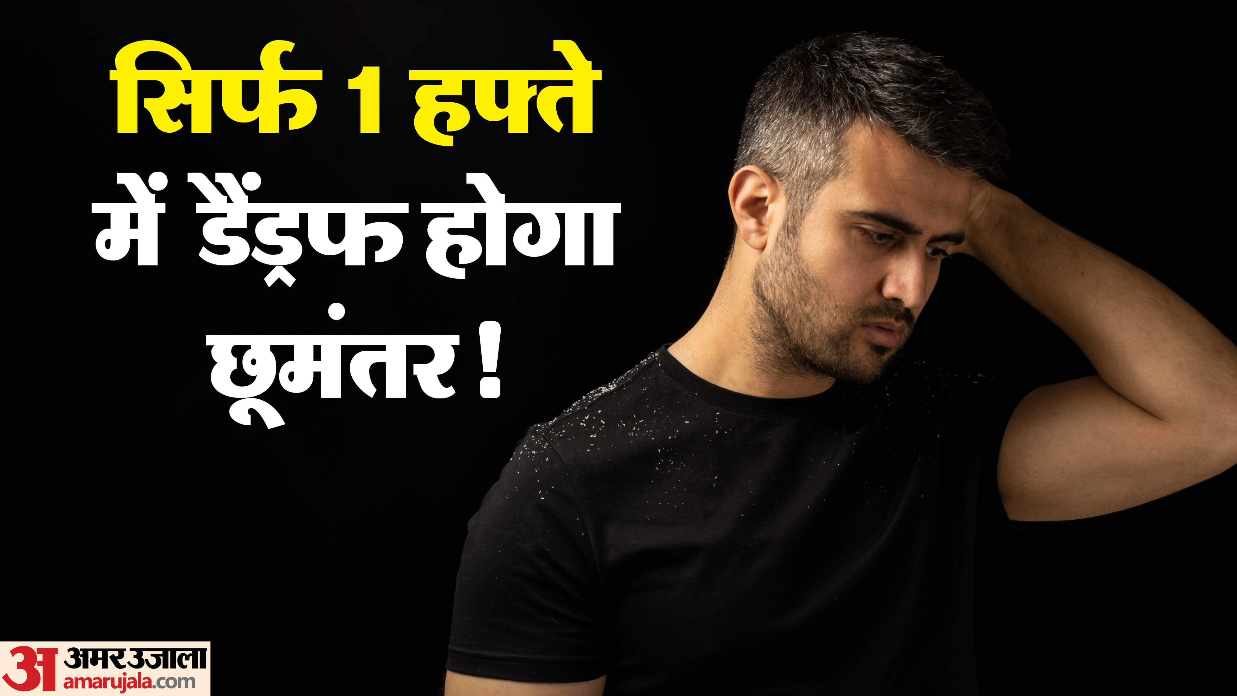 how to remove dandruff in two wash at home dandruff kaise khatam kare gharelu upay