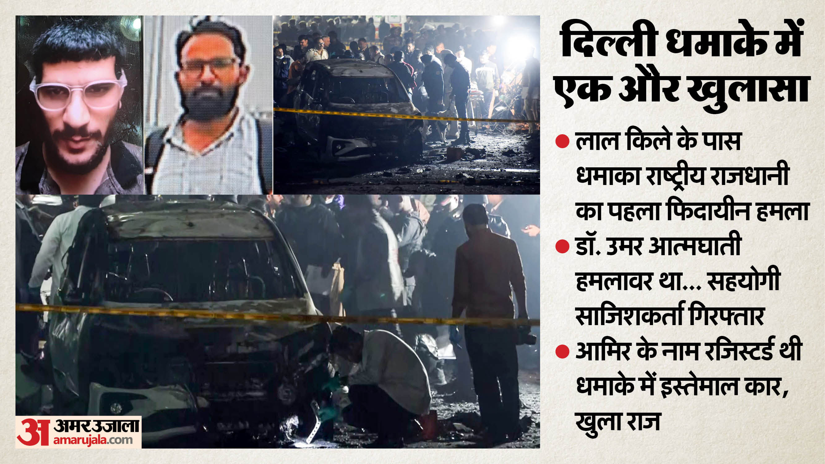 Delhi Blast case Not a single part of terrorist Umar body remains intact family did not take body parts