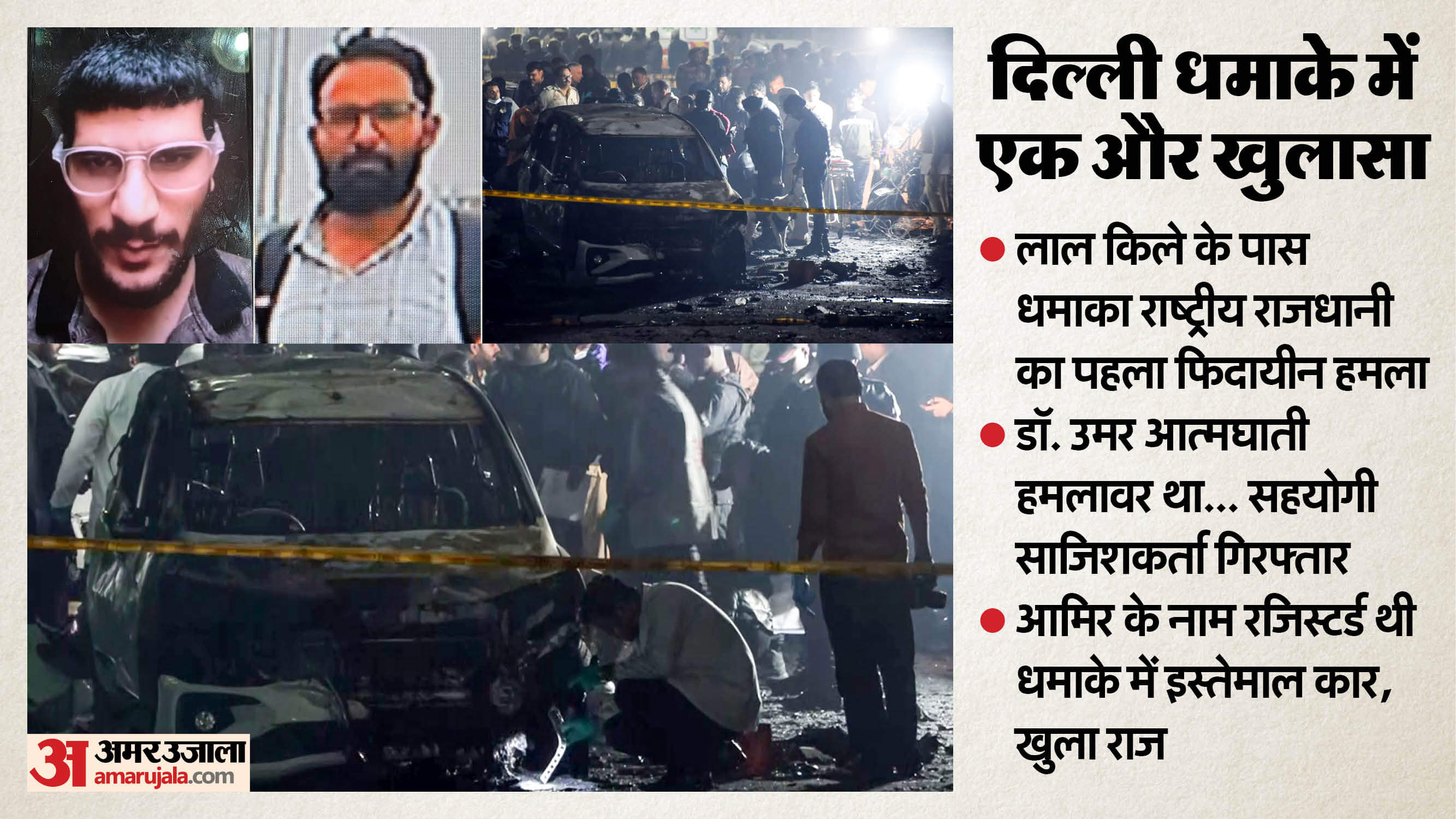 Delhi Blast big reveal Red Fort blast was national capital first suicide attack Dr. Omar was a suicide bomber