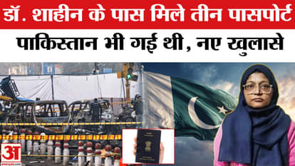 Many revelations were made about Doctor Shaheen, three passports were found near her, she also went to Pakista