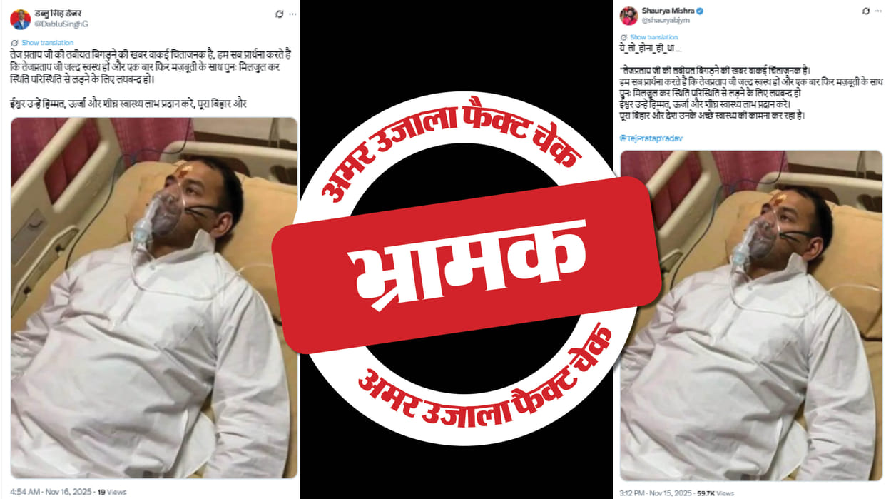 A one-year-old photo of Tej Pratap Yadav wearing an oxygen mask is being shared as recent.