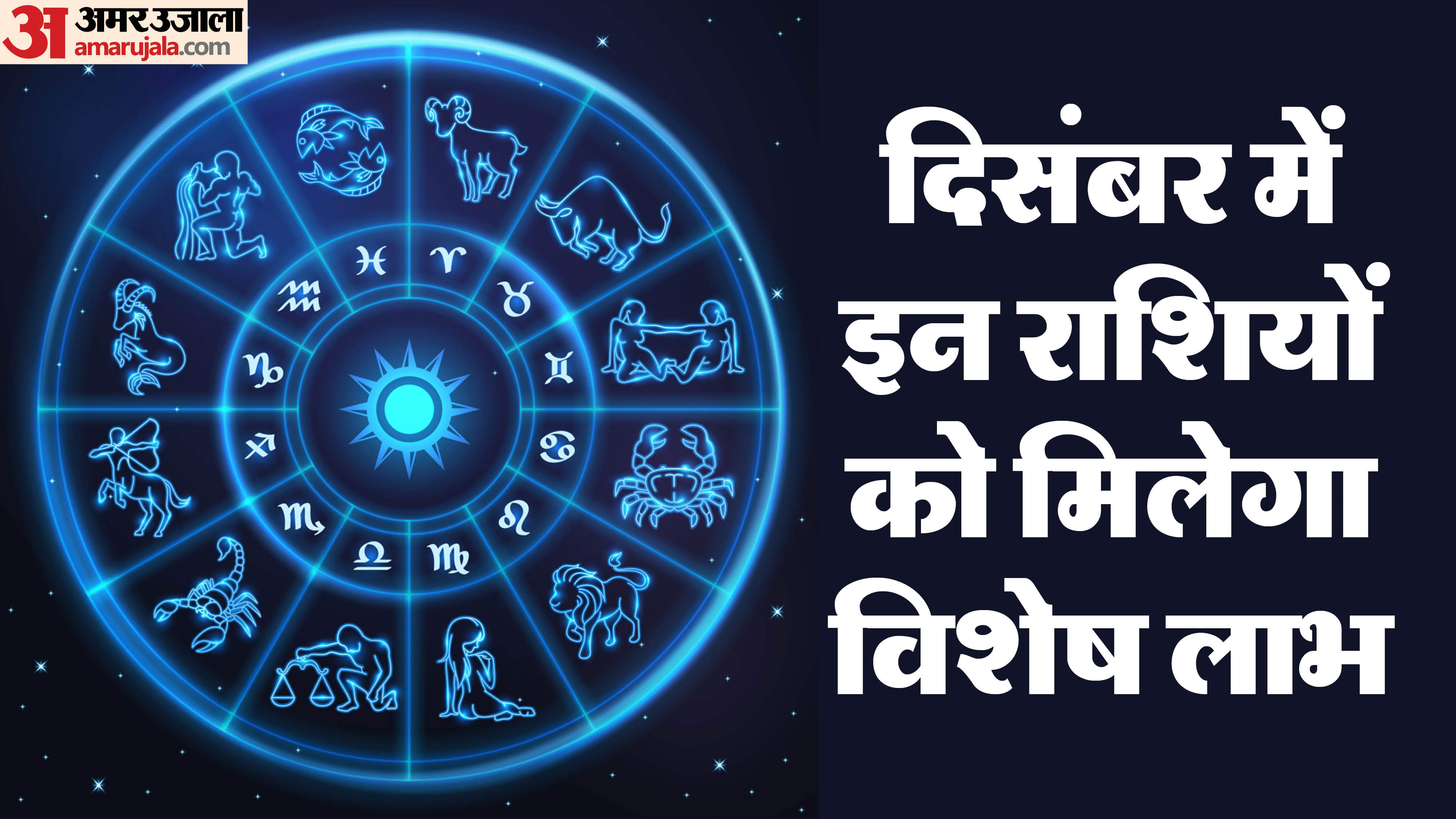 Gajkesari Rajyog 2025 in decembder know date and positive impact on zodiac signs