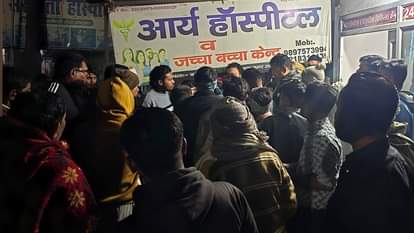हॉस्पिटल पर हंगामा करते परिजन