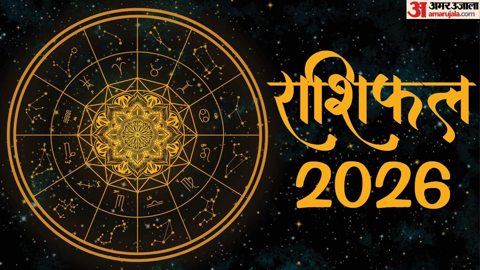 these zodiac signs will get benefits in 2026 know Lucky Horoscope 2026
