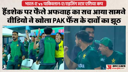 IND-A vs PAK-A: Viral Video Exposes False Claims About Handshake, Pakistan Fans’ Narrative Falls Apart