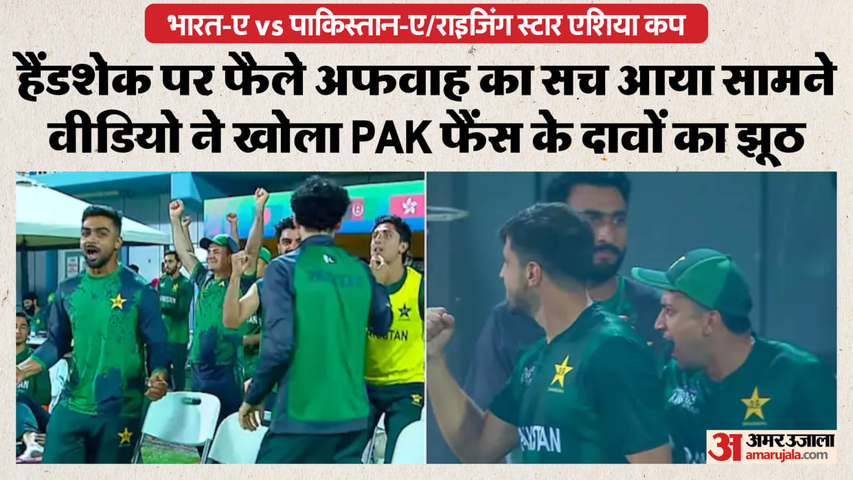 IND-A vs PAK-A: Viral Video Exposes False Claims About Handshake, Pakistan Fans’ Narrative Falls Apart