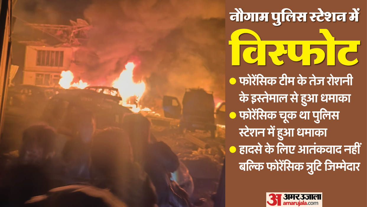 Jammu Blast Naugam Police Station blast detected by forensic team use of bright light