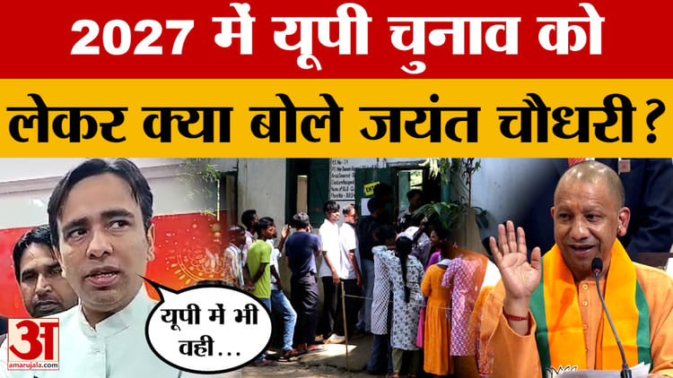 बिहार चुनाव में NDA की बपंर जीत पर बोले Jayant Chaudhary, कहा- उत्तर प्रदेश भी वही निर्णय लेगा