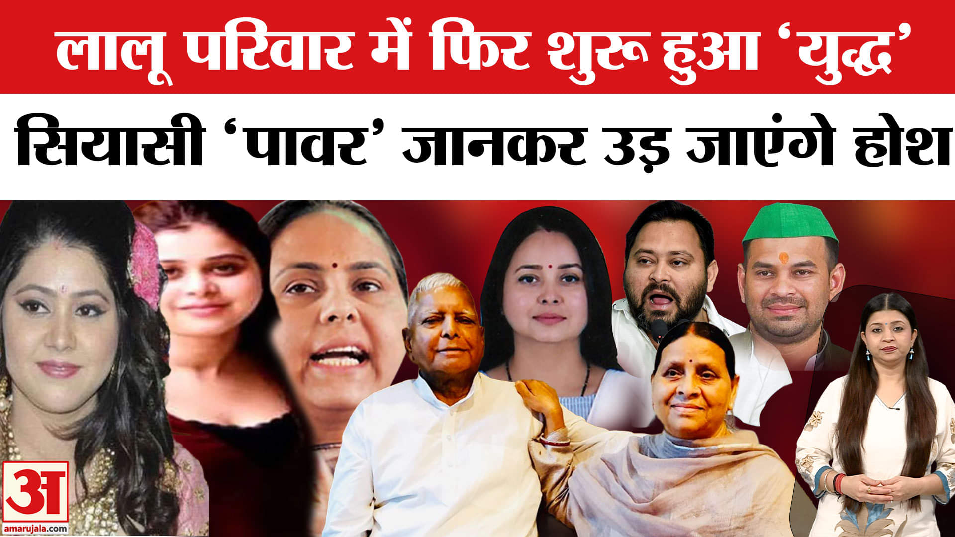 लालू यादव का परिवार