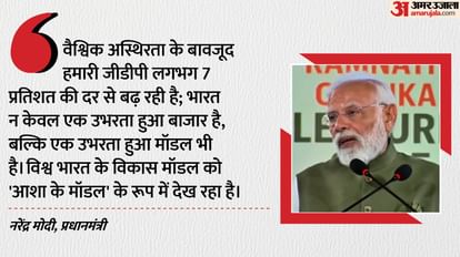 PM Modi Lecture world is looking at development of India as model of hope Bihar election Results emotions