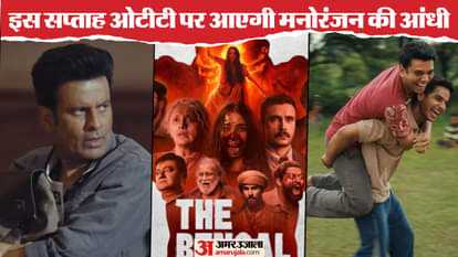 OTT Releases This Week Family Man Season 3 Homebound The Bengal Files Ziddi Ishq The Mighty Nein