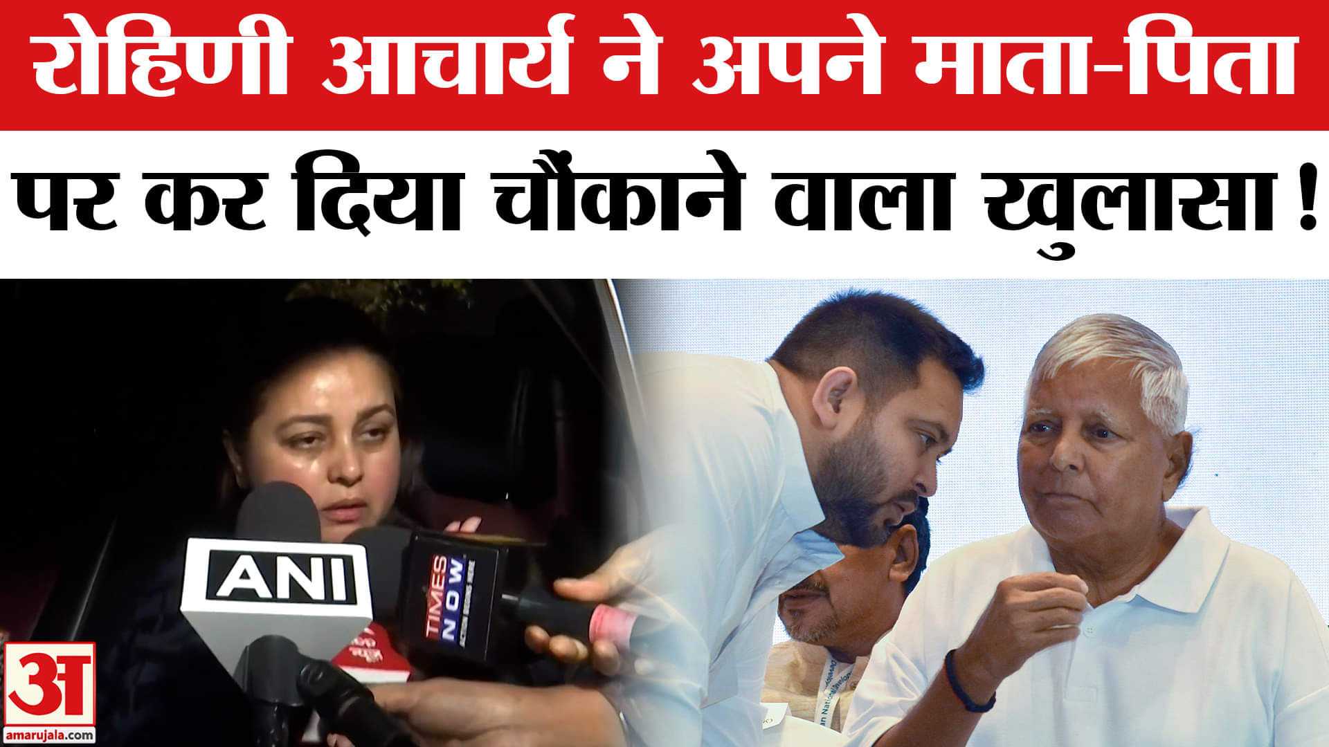 Rohini Acharya Quits RJD: रोहिणी आचार्य ने लालू- राबड़ी को लेकर दिया ये चौंकाने वाला बयान!