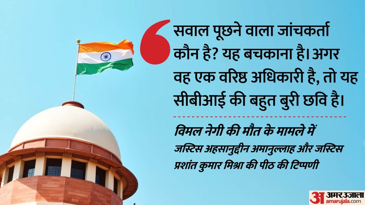 Supreme Court slams CBI Vimal Negi death case Justice Amanullah Bench angry fake officer unfit to serve