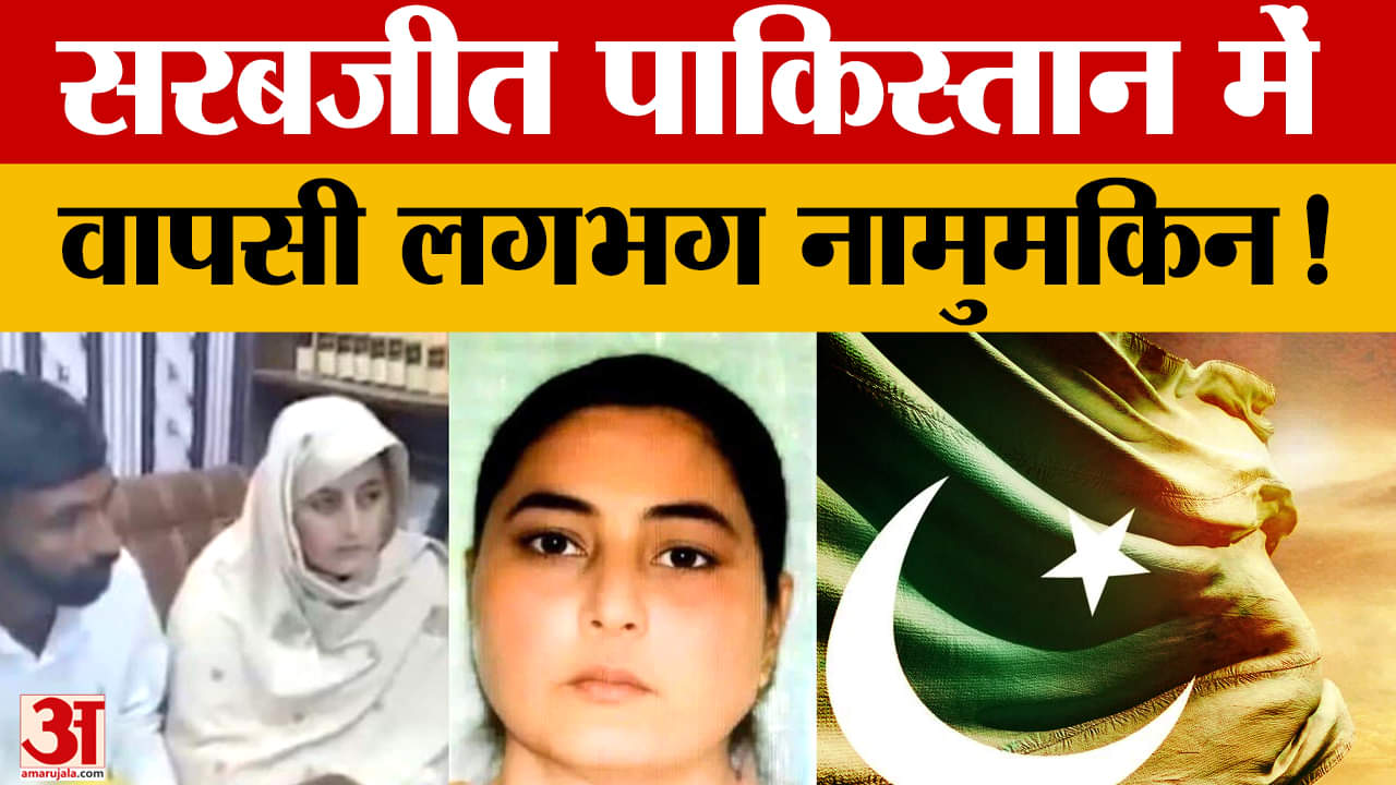 सरबजीत कौर का पाकिस्तान में निकाह, भारत लौटने की संभावना लगभग खत्म