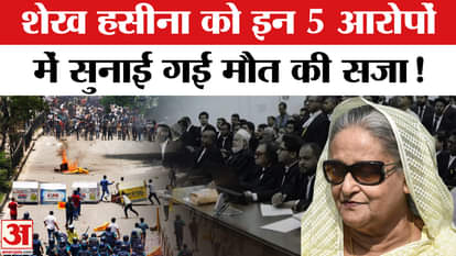 Sheikh Hasina Verdict: On which 5 charges was former Bangladesh PM Sheikh Hasina sentenced to death?
