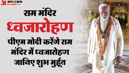 PM in Ayodhya: Security at every corner will be tightened, search operations will be conducted in certain colo