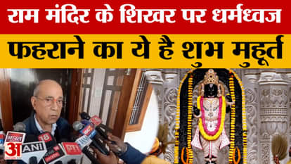 Ayodhya: Esaki ta e tempu auspicio pa hisa e bandera religioso riba e punta di e tèmpel di Ram, sa e detayenan