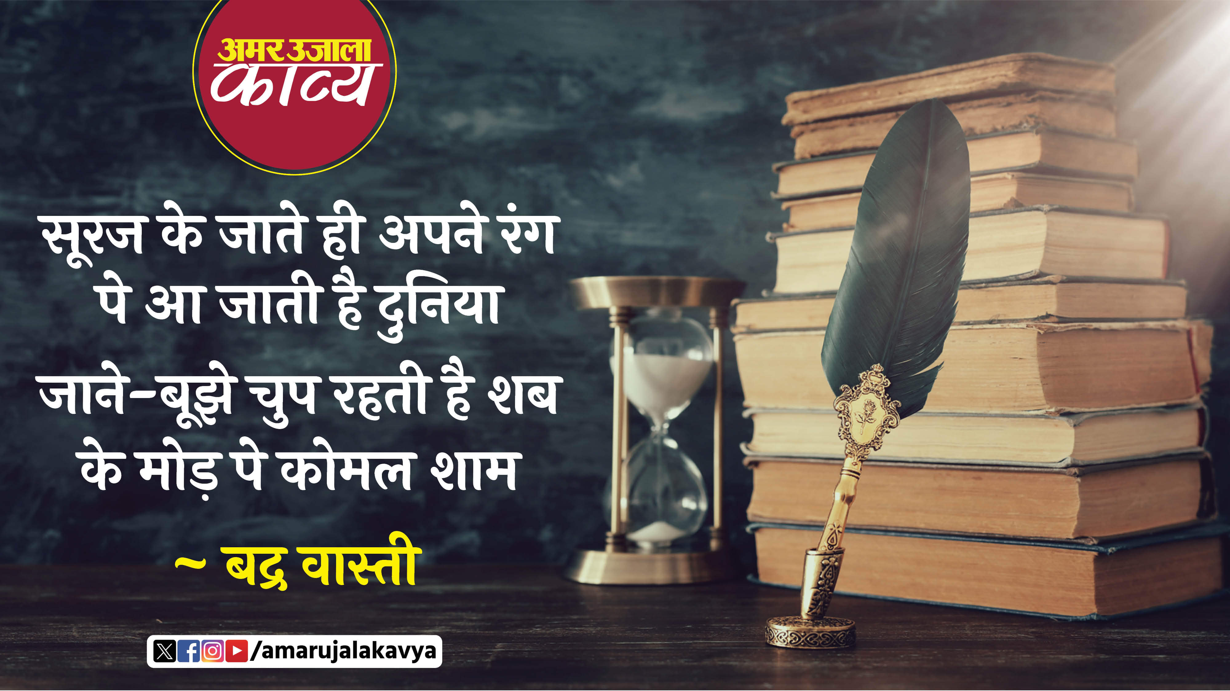 badra vasti famous ghazal dhani surmayi sabz gulabi jaise maa ka aanchal shaam