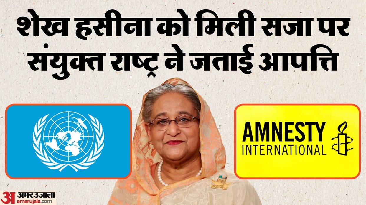 Bangladesh Sheikh Hasina Crimes Tribunal Verdict Amnesty International United Nations UN Death Sentence news