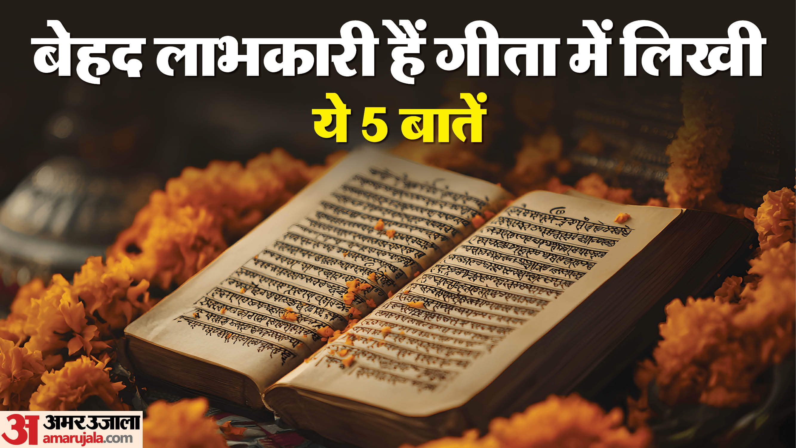 Bhagavad gita everyone should follow these top 5 Shlokas in their life motivational quotes in hindi
