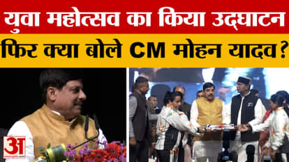 Bhopal: CM Mohan Yadav inaugurated the Youth Festival, then what did the Chief Minister say from the stage?