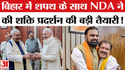 Bihar CM Oath Ceremony: Over one lakh people to witness swearing-in, PM Modi likely to attend