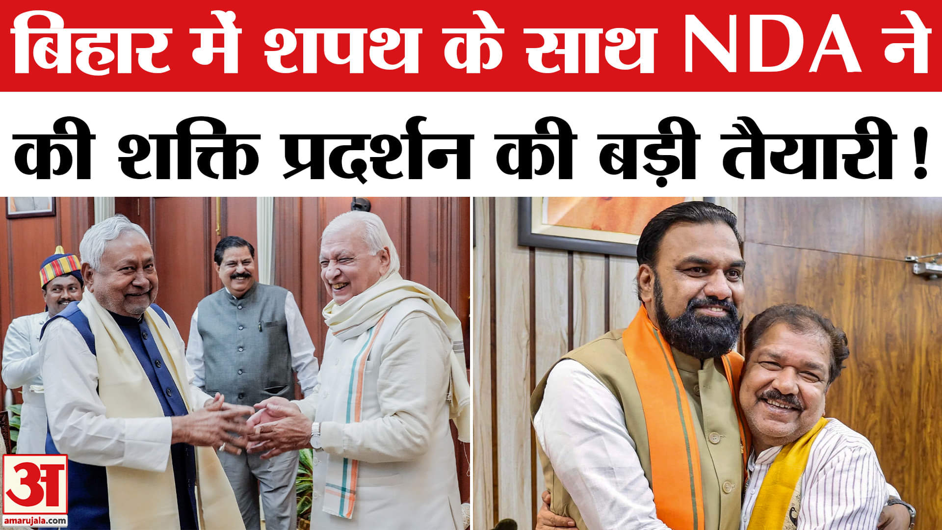 Bihar CM Oath Ceremony: शपथ ग्रहण के गवाह बनेंगे एक लाख से अधिक लोग, PM मोदी के आने की संभावना