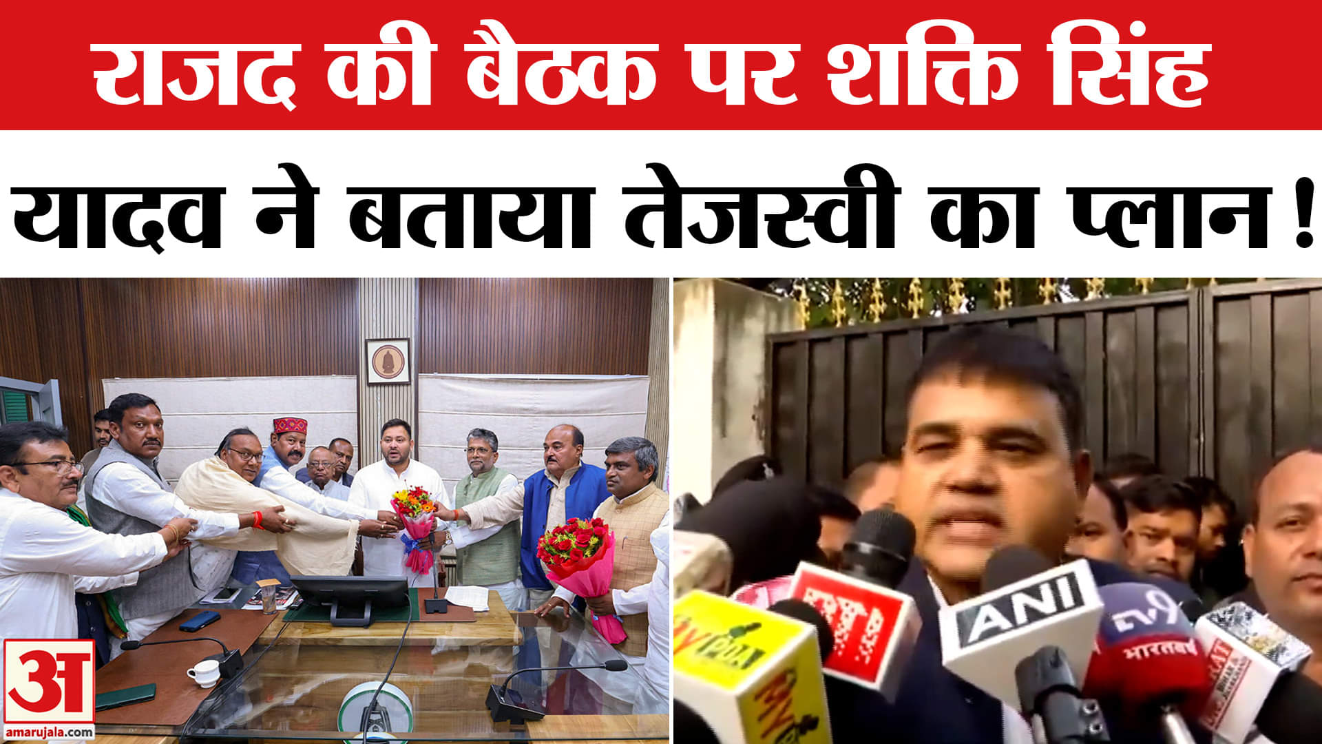 Bihar Election Result 2025: बिहार चुनाव में हार के बाद राजद की बैठक, तेजस्वी ने बनाया ये खास प्लान!