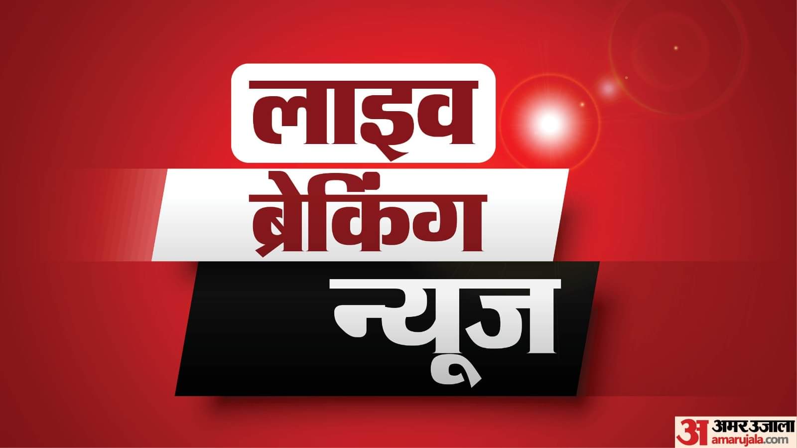 Latest and Breaking News Today in Hindi Live 25 November 2025