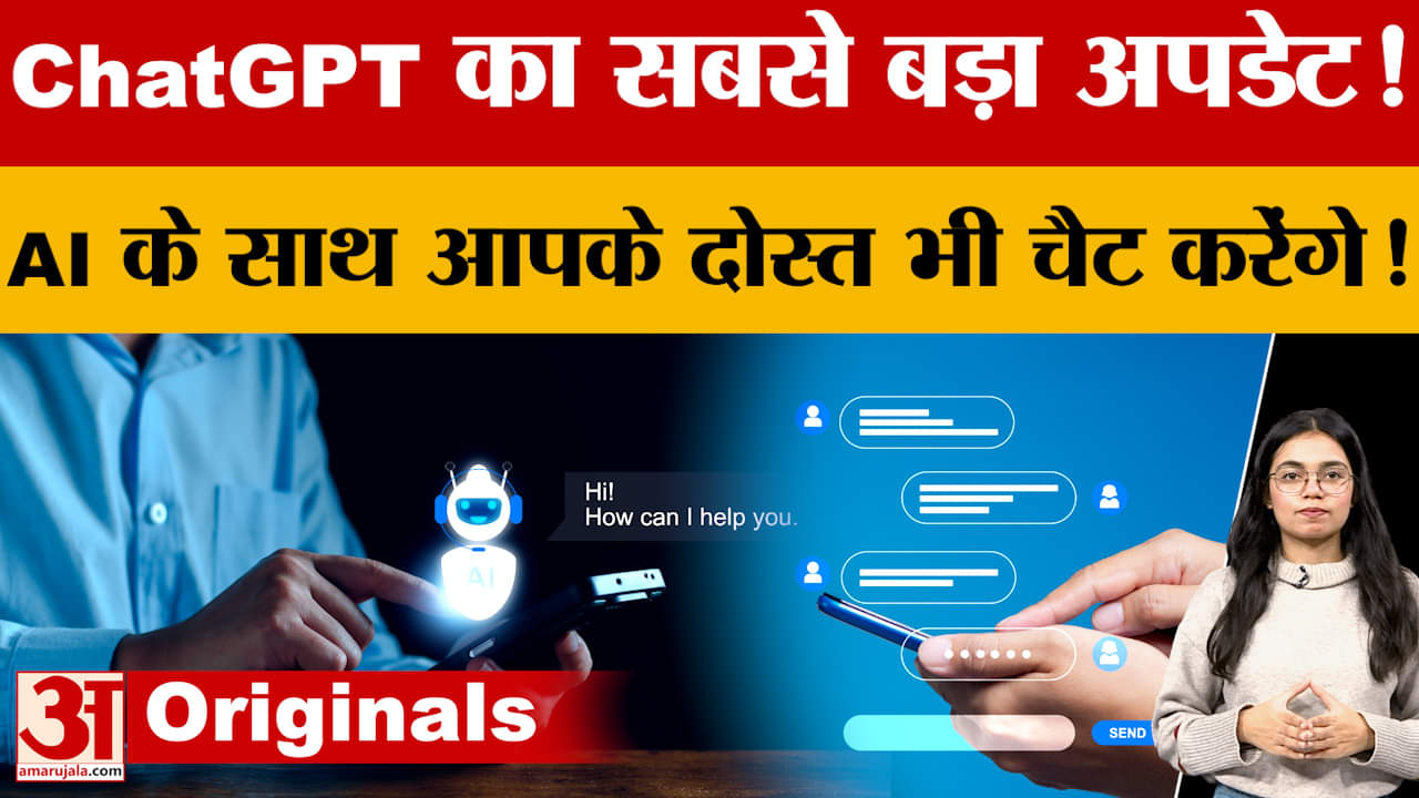 ChatGPT Group Chat लॉन्च! 20 लोग एक साथ AI से बात करेंगे!