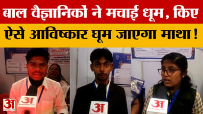 Child scientists in Bhopal created a sensation, making inventions that will leave you stunned! See what they c