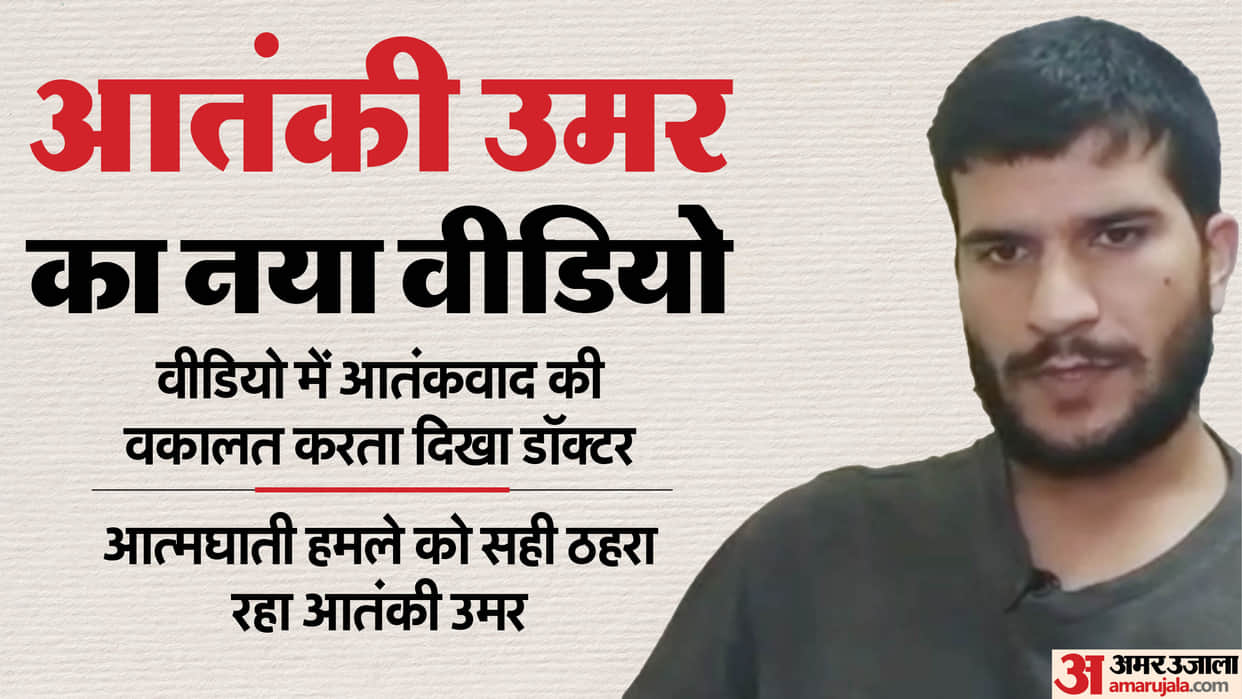Delhi Blast Case: Umar nabi New Video English Speech Advocates Terrorism Red Fort Bomb Blast