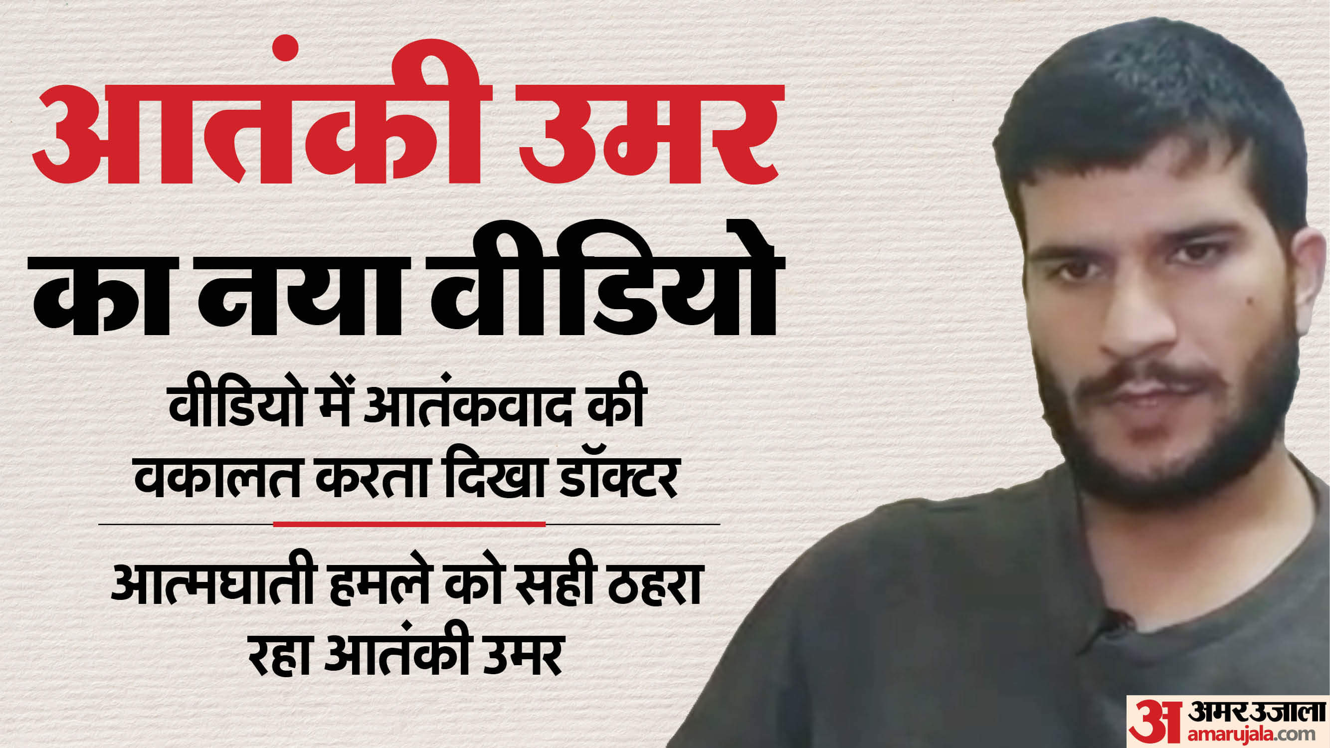 Delhi Blast Case: Umar nabi New Video English Speech Advocates Terrorism Red Fort Bomb Blast