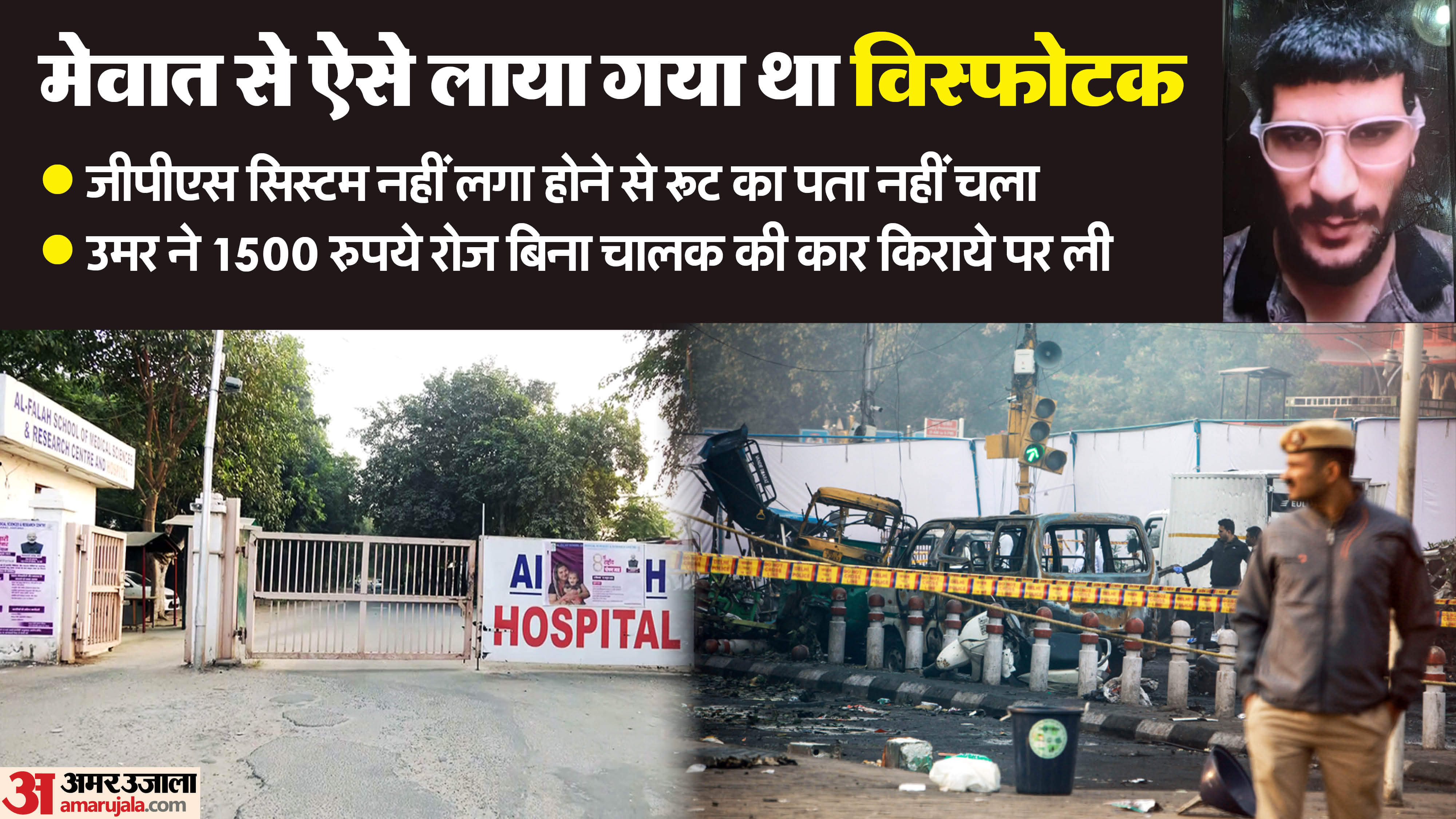 Delhi blasts biggest reveal Dr Umar had brought the explosives from Mewat in a rented car