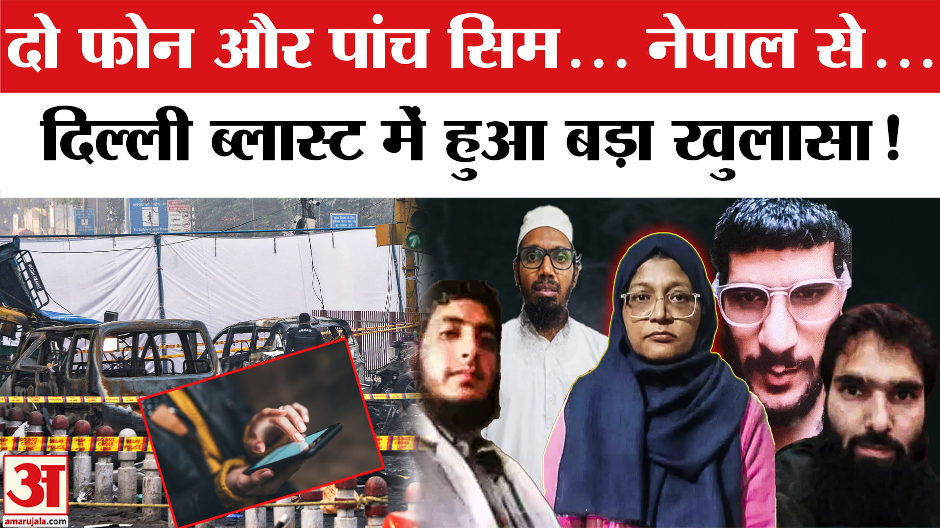 Delhi Red Fort Blast: Nepal और UP से खरीदे गए थे 17 सिम, 9 दिन तक कहां गायब था Dr. Umar? Dr. Shaheen