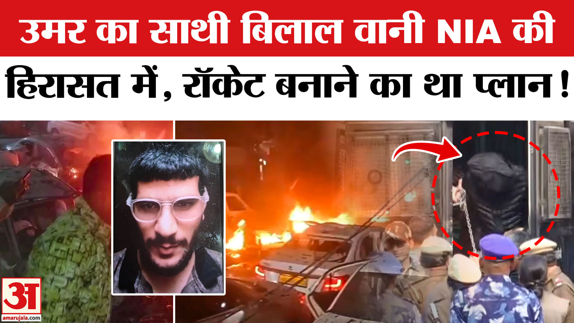 Delhi Red Fort Blast Update: Jasir Bilal Wani उर्फ दानिश 10 दिन के लिए NIA की हिरासत में भेजा गया।