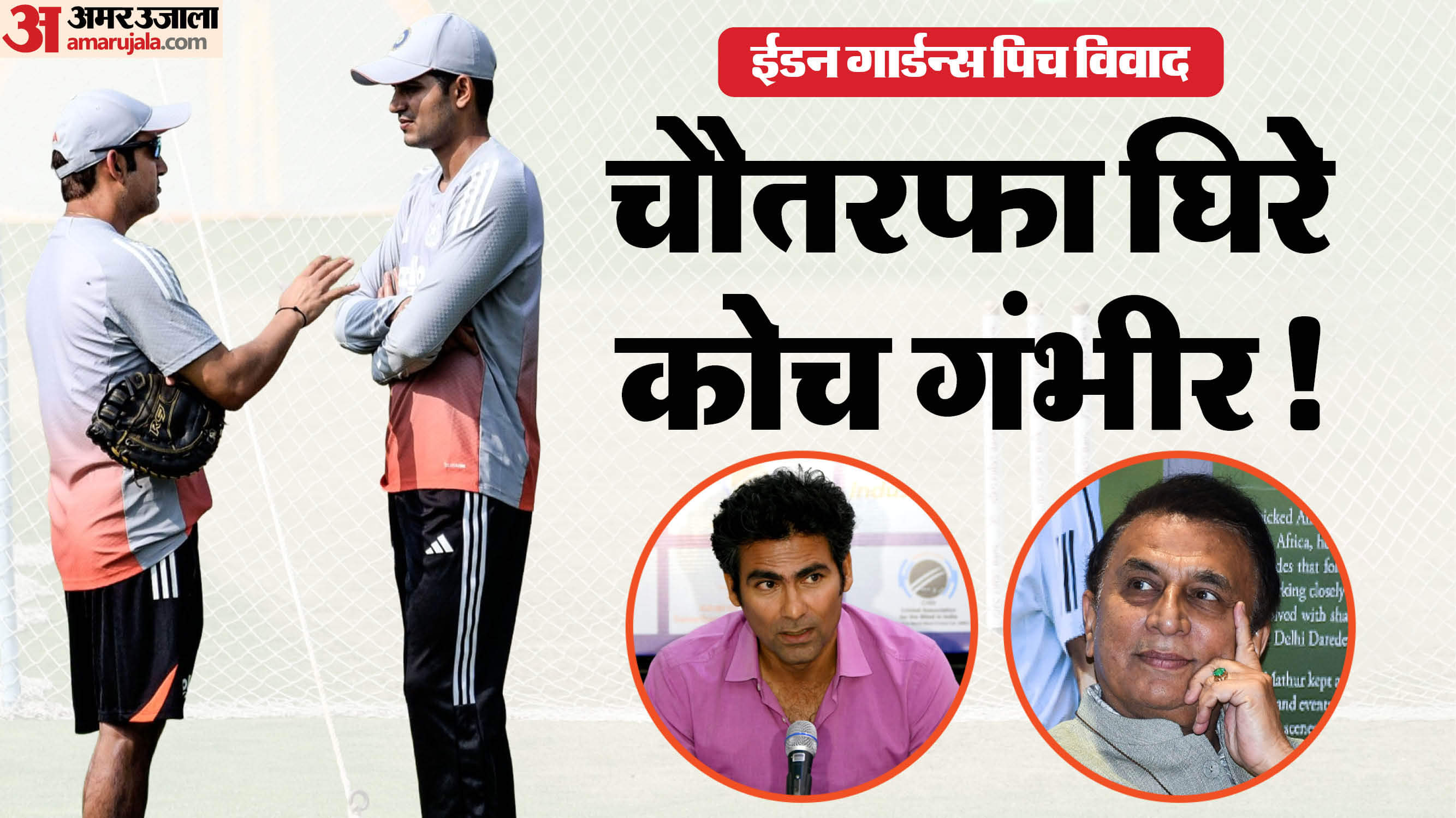 Pitch Row Erupts: Curator’s Claim, Gavaskar’s Rebuke and Kaif’s Allegations Put Gautam Gambhir Under Fire