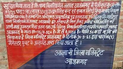 Gangster Abu Talib property worth over 31 lakh rupees seized after beaten with drums in azamgarh