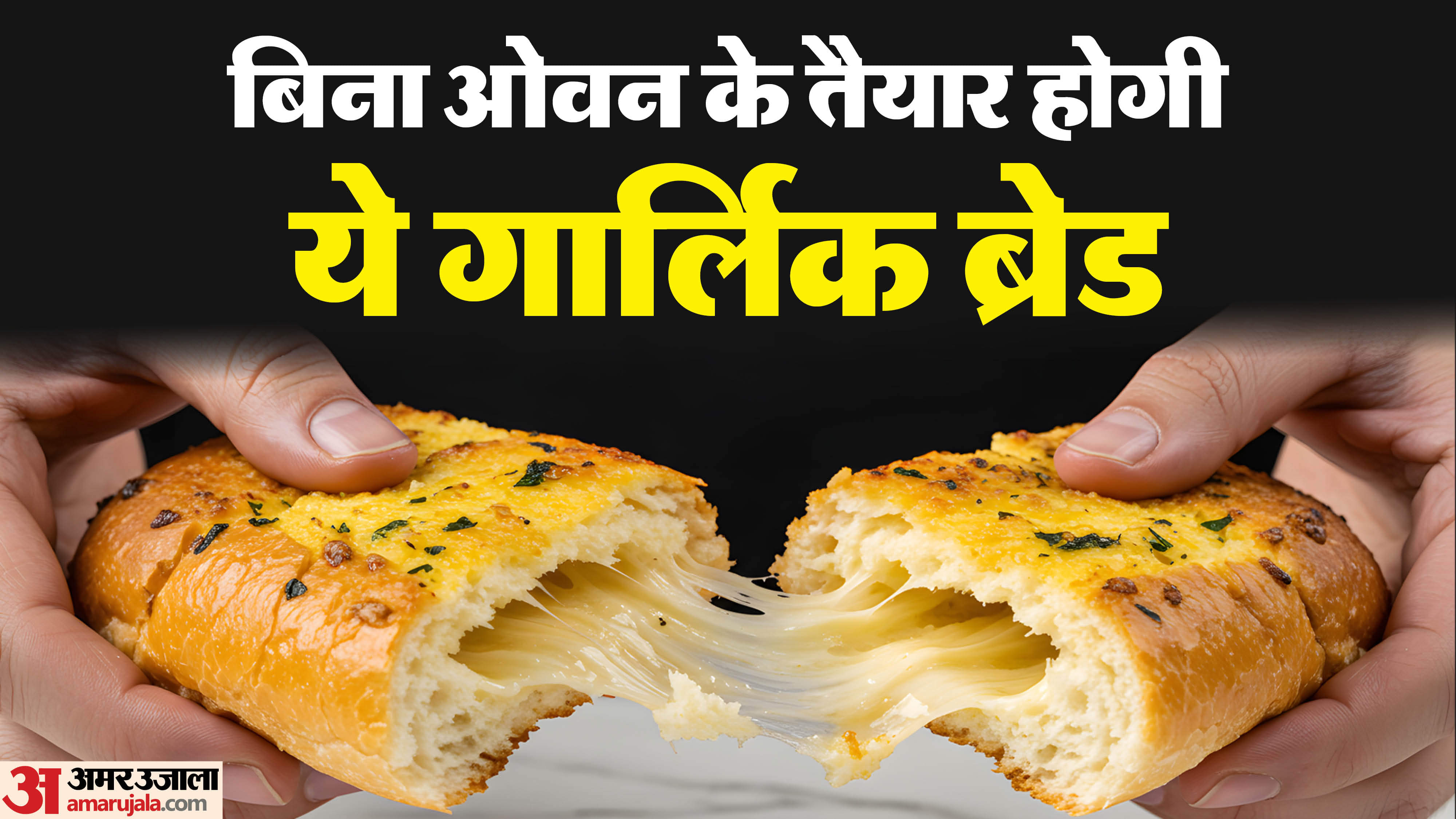 How to Make Garlic Bread At Home Without Oven Steps in Hindi