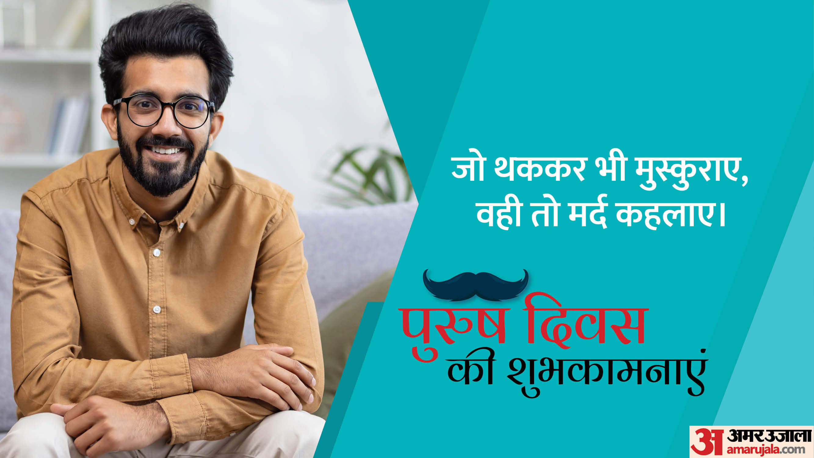 International Men’s Day 2025 Wishes Quotes Send Heartful Messages To Husband Brother Or Friends