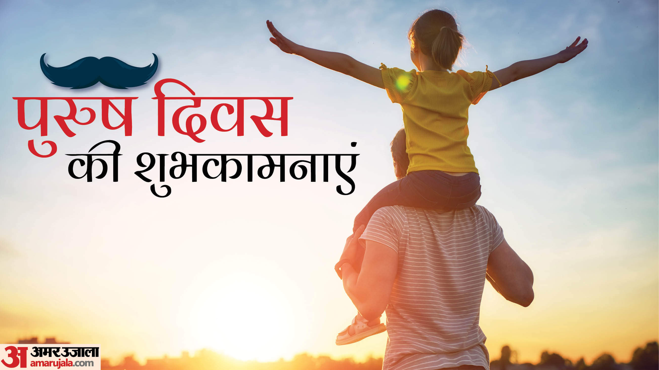 International Men’s Day 2025 Wishes Quotes Send Heartful Messages To Husband Brother Or Friends