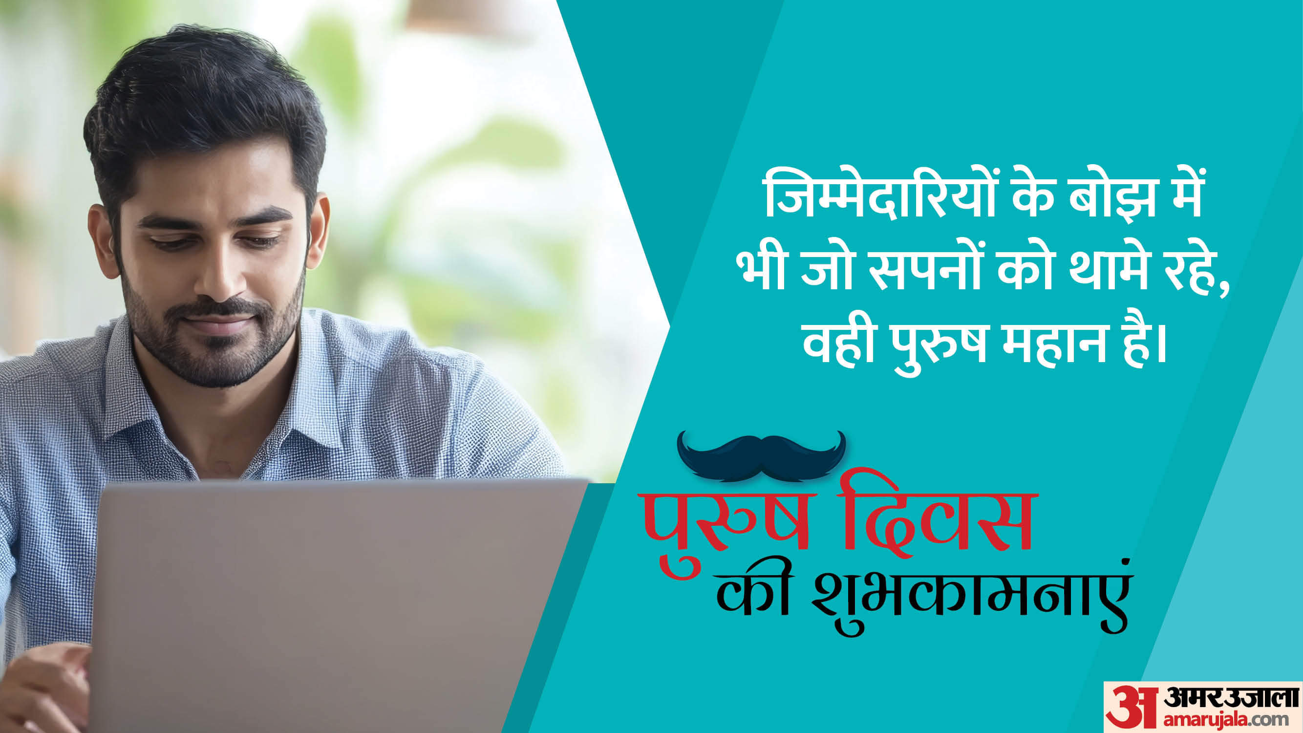 International Men’s Day 2025 Wishes Quotes Send Heartful Messages To Husband Brother Or Friends