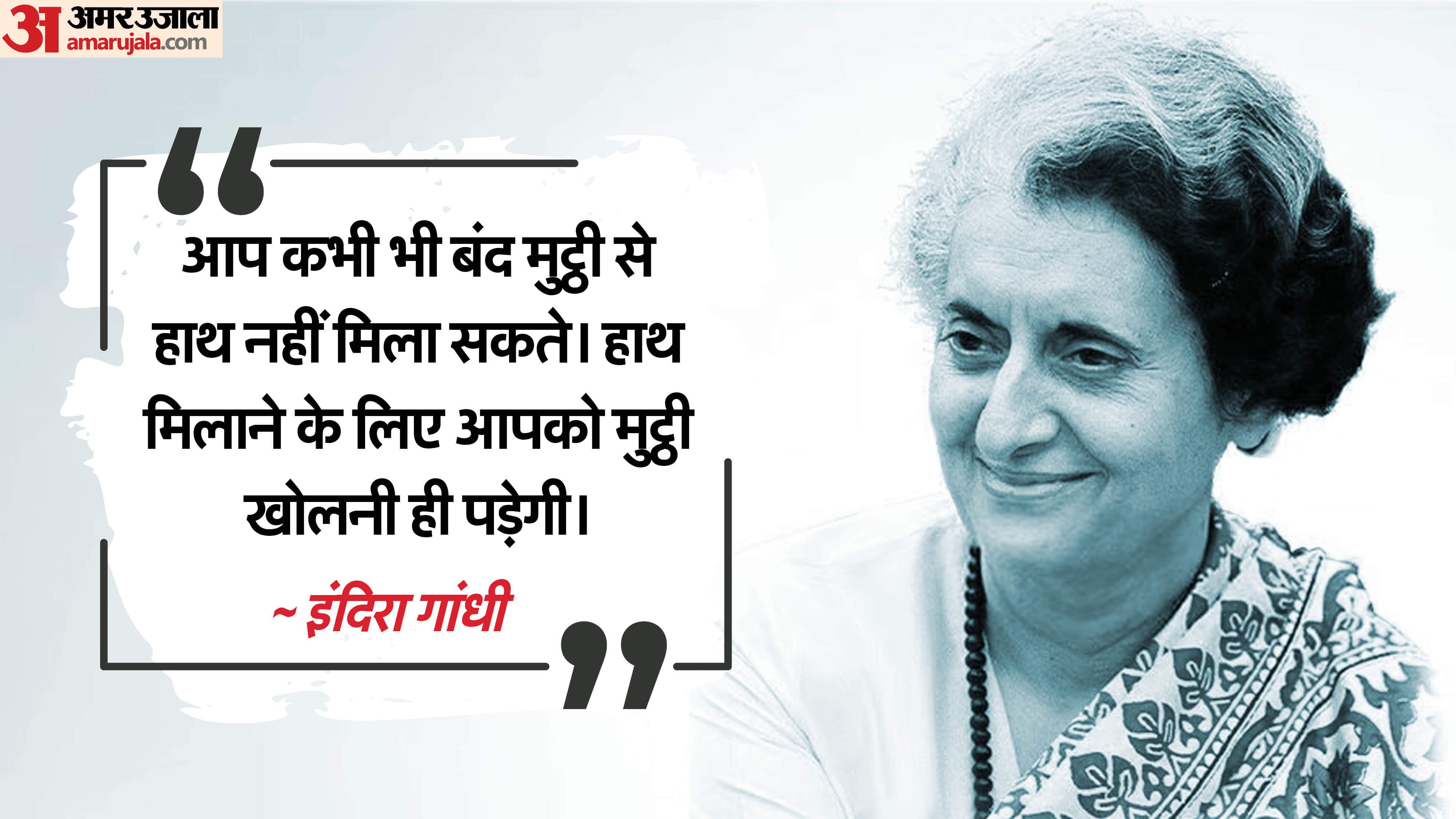 Indira Gandhi Birth Anniversary 2025 Indira Gandhi Inspiring Quotes,Thoughts And Anmol Vichar