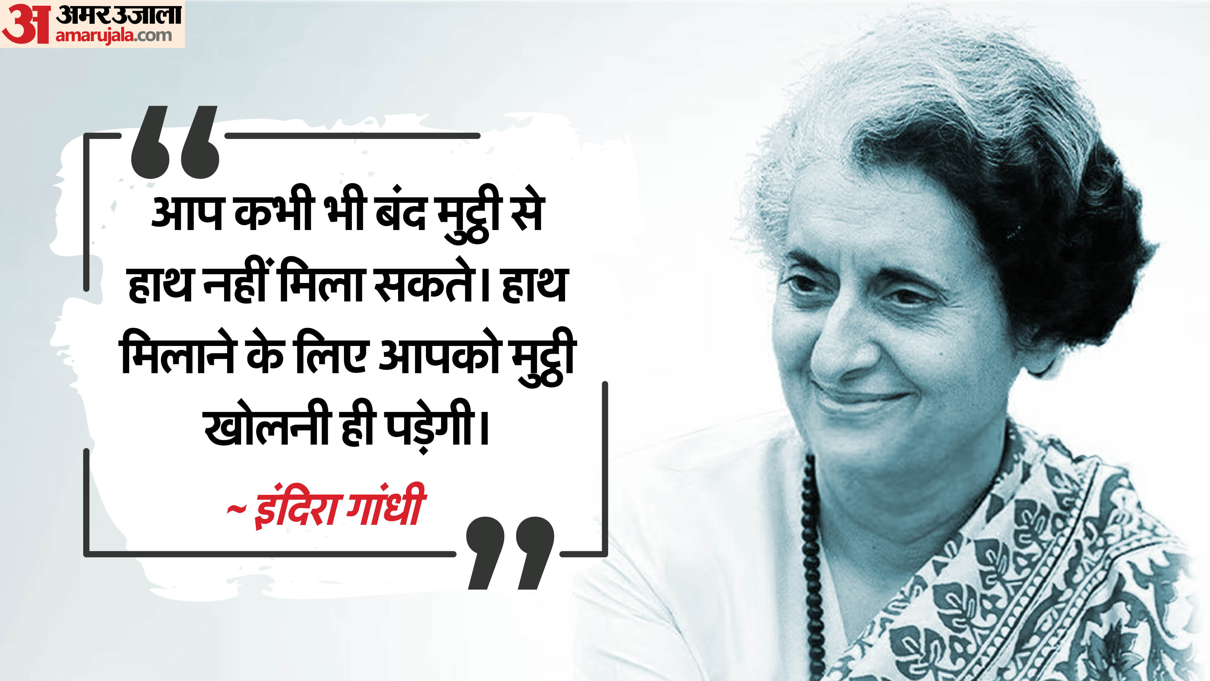 Indira Gandhi Birth Anniversary 2025 Indira Gandhi Inspiring Quotes,Thoughts And Anmol Vichar